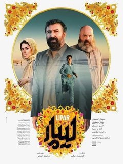 لیپار (2025)