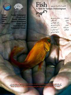ماهی (2016)
