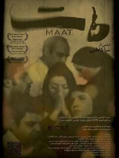 Maat (2016)