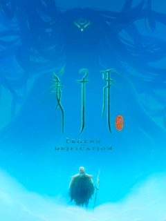Legend of Deification (2020)