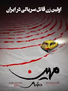ماهین (2021)