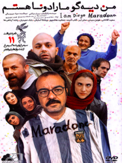 من دیگو مارادونا هستم (2015)
