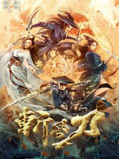The Blade Of Wind (2020)