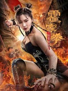 The Queen Of Kung Fu (2020)