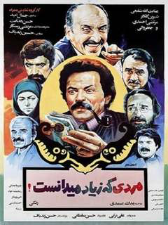 Mardi ke ziad midanest (1984)