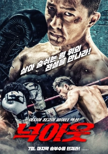 Knock Out (2021)