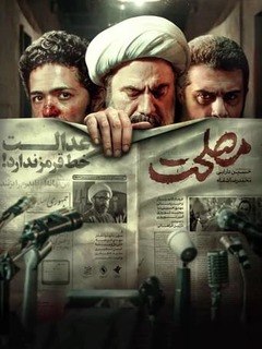 Maslahat (2023)