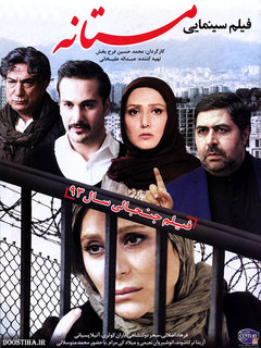 Mastaneh (2015)