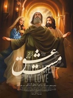 Maste Eshgh (2024)