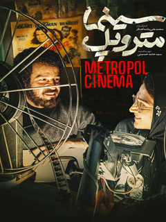 Metropol Cinema (2025)