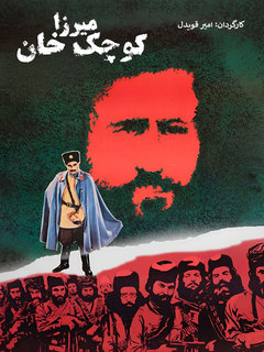 Mirza Koochak Khaan (1983)