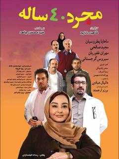 Mojarade 40 Sale (2014)