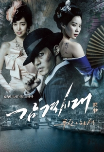 Inspiring Generation (2014)