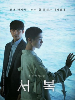 Seobok (2021)