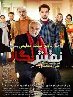 نقش‌نگار (2014)