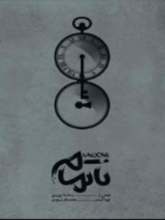 Natamam (2000)