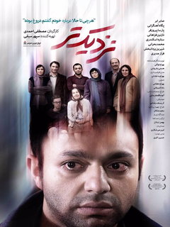 نزدیک‌تر (2014)