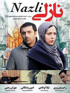 نازلی (2015)