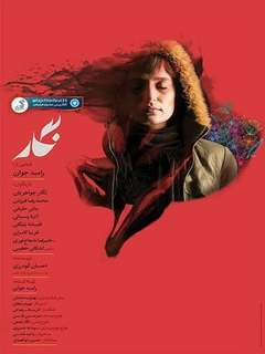 نگار (2017)