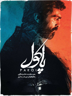 Pakol (2023)