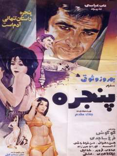 Panjareh (1971)