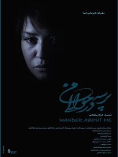 Parseh Dar Havalie Man (2017)