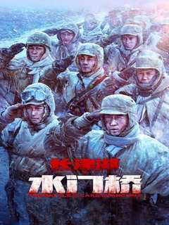 The Battle at Lake Changjin (2022)