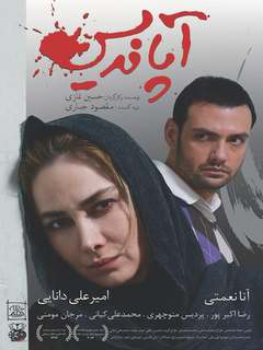 آپاندیس (2017)