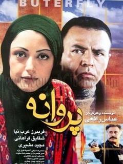 Parvaneyi Dar Bad (2003)