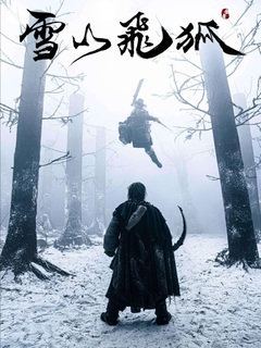 The Flying Swordsman (2022)