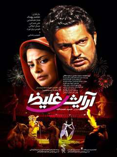 آرایش غلیظ (2014)