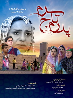 پدرم تاج سرم (2019)