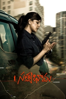 Satyabhama (2024)