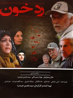 Radde Khoon (2013)