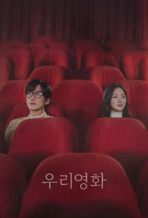 Our Movie (2025)