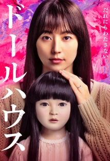 Dollhouse (2025)
