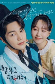 Dare to Love Me (Treat Me Carelessly) (2024)