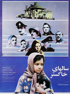 Saalhaie Khakestar (1988)