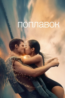 Float (2024)