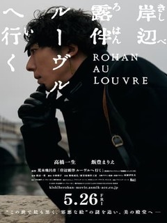 Rohan At The Louvre (2023)
