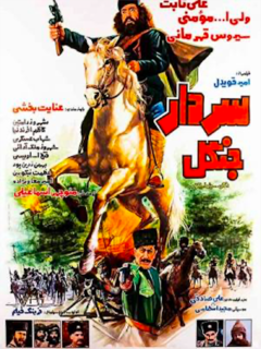 Sardar Jangal (1983)