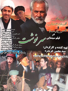 سرنوشت (2006)