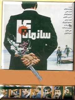 Sazmane 4 (1987)