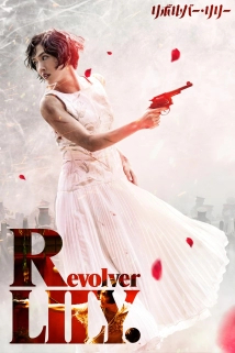 Revolver Lily (2023)