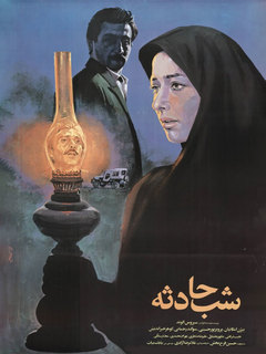 Shabe Hadese (1988)