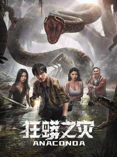 Anaconda (2024)