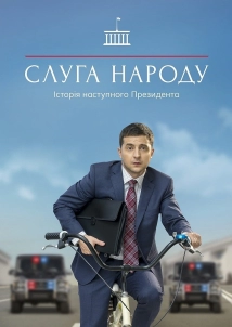 Servant of the People (2019)