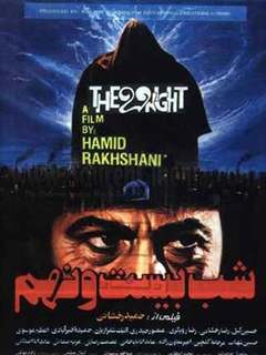 Shabe Bisto Nohom (1989)