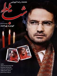 Shabe Yalda (2001)
