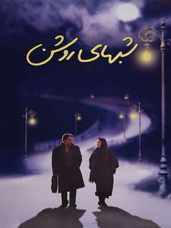 Shabhaye Roshan (2003)